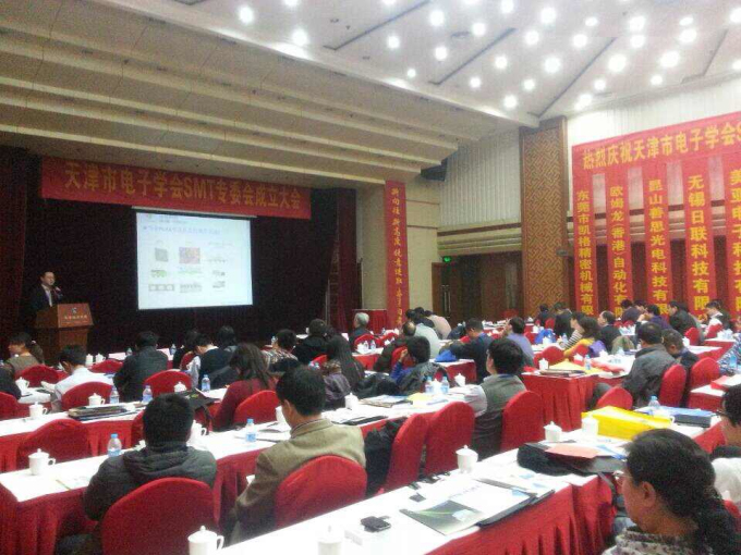 ag公司科技恭祝天津SMT专委会成立