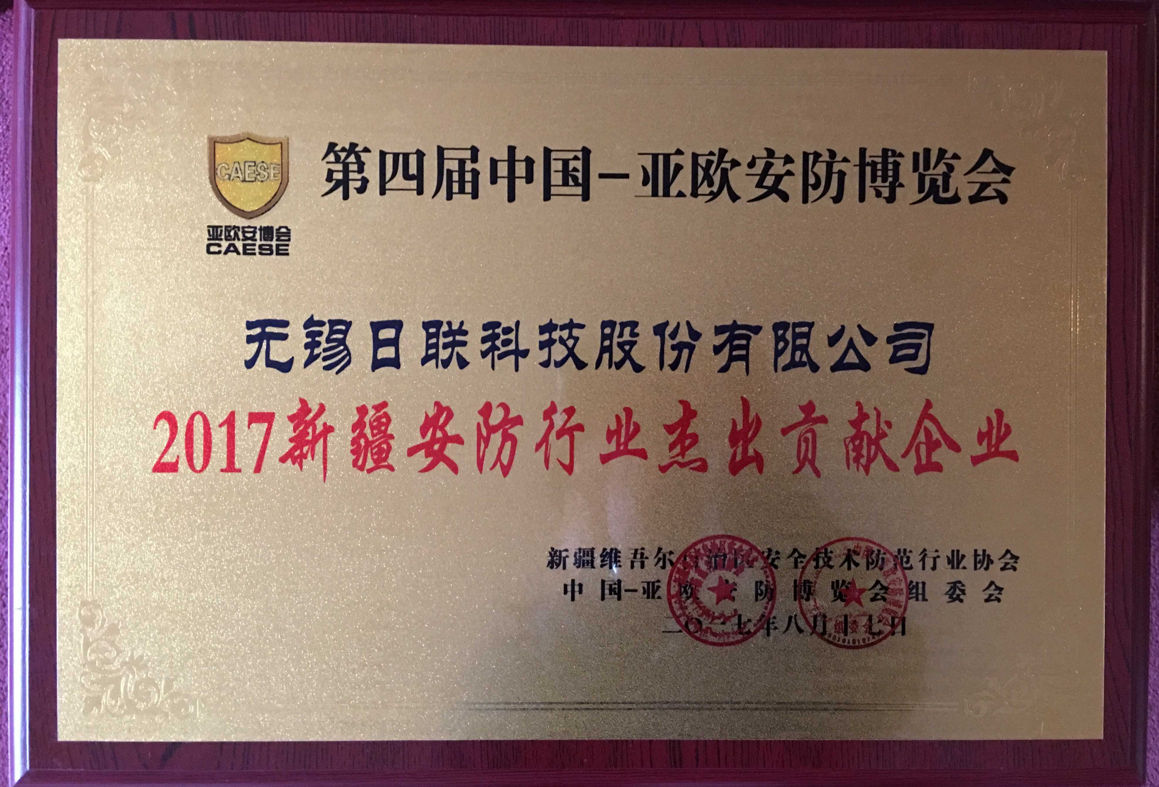 恭贺ag公司科技再次蝉联“新疆安防行业杰出贡献企业”