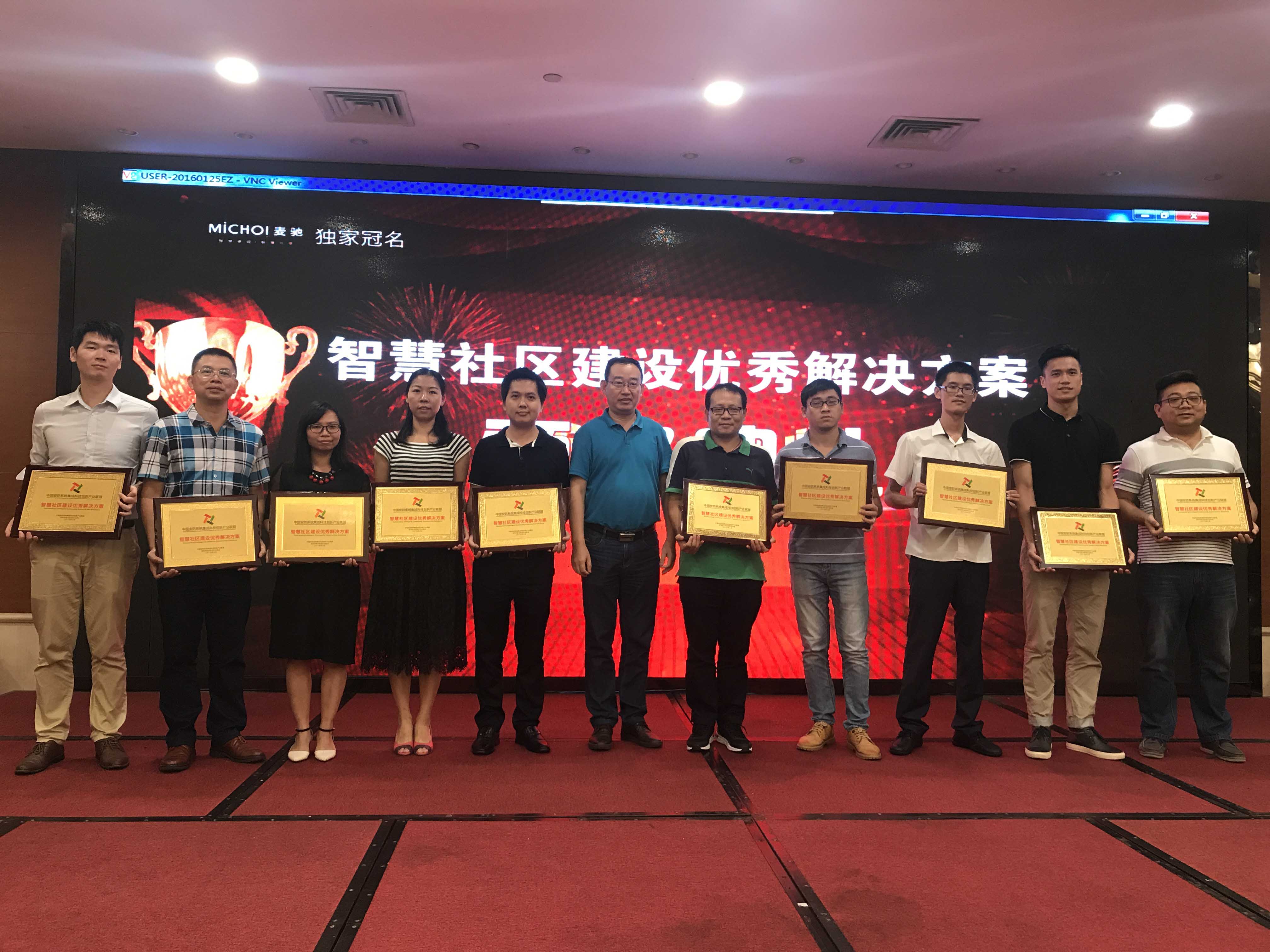 恭贺ag公司科技荣获“2017年首届智慧社区建设优秀解决方案”殊荣