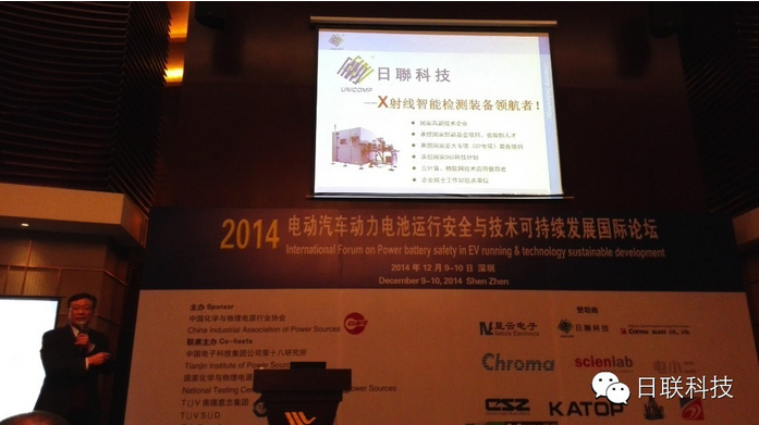 ag公司科技：利用X射线检测技术提升锂电安全保障 ——2014电动汽车动力电池运行安全与技术可持续发展国际论坛