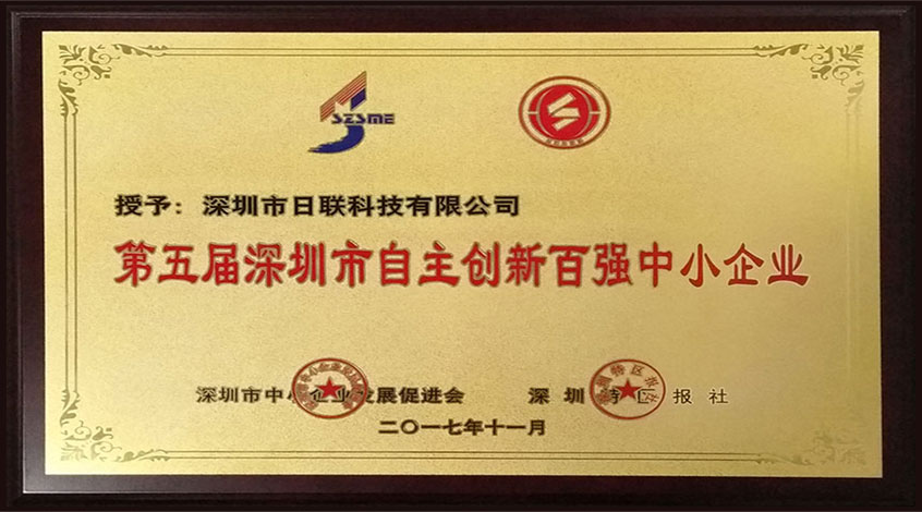恭贺ag公司科技荣获“第五届深圳市自主创新百强中小企业”荣誉称号