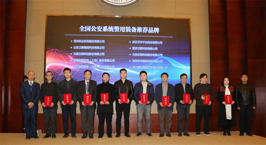 喜讯！ag公司科技荣获“2017年全国公安系统警用装备推荐品牌”