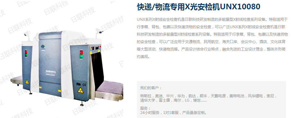 ag公司科技安检机