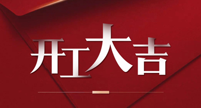 ag公司科技正式复工